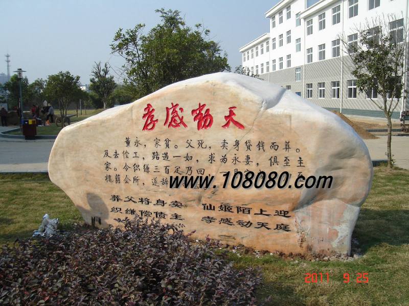 漢口景觀(guān)石