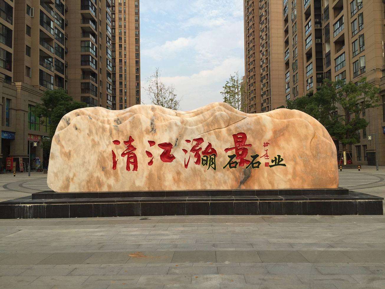 武漢景觀(guān)石廠(chǎng)家