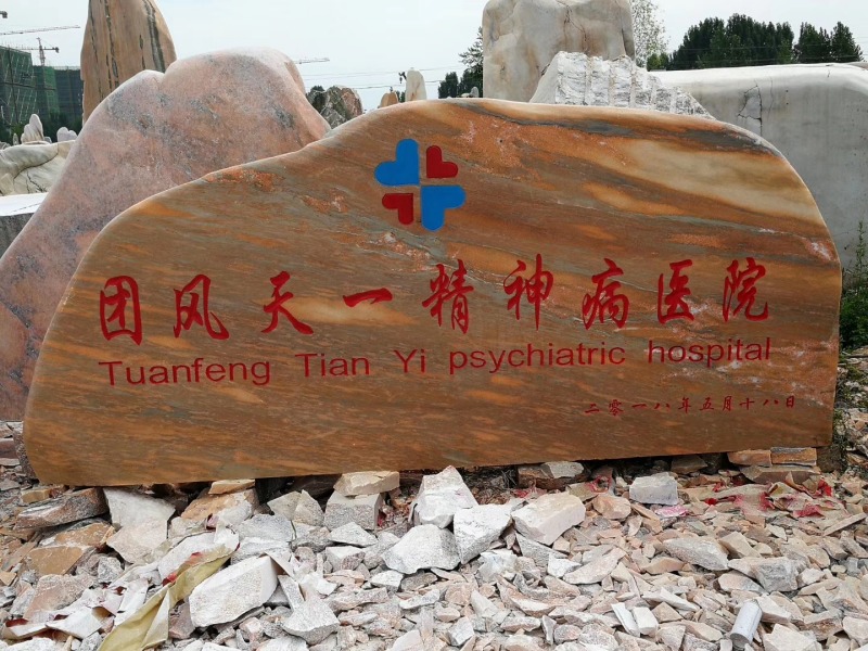 武漢晚霞紅景觀(guān)石