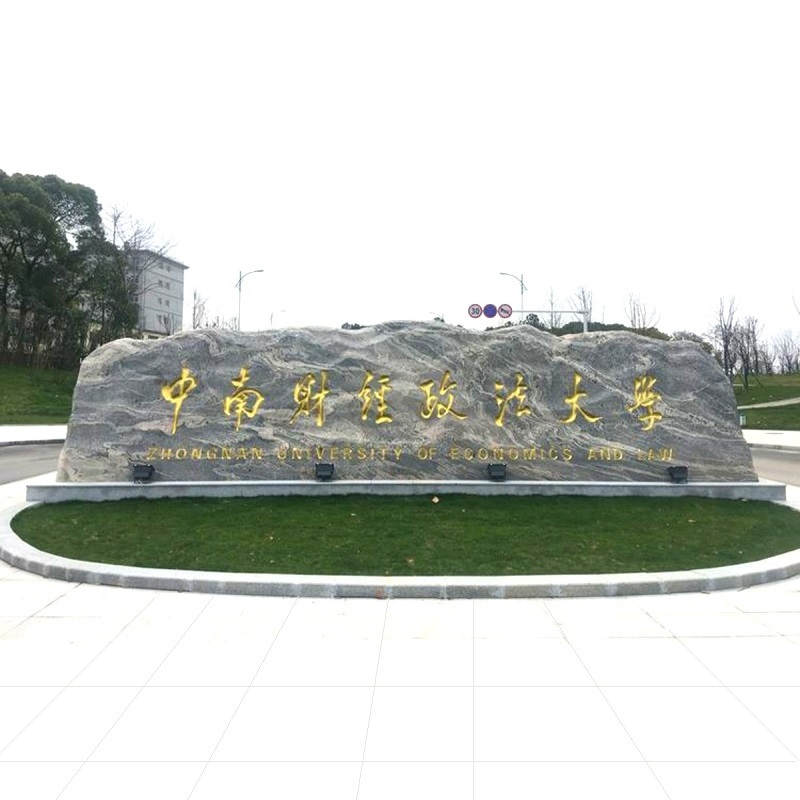武漢泰山石廠(chǎng)家