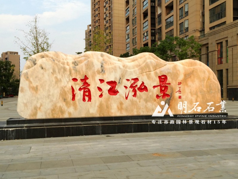 小區刻字景觀(guān)石