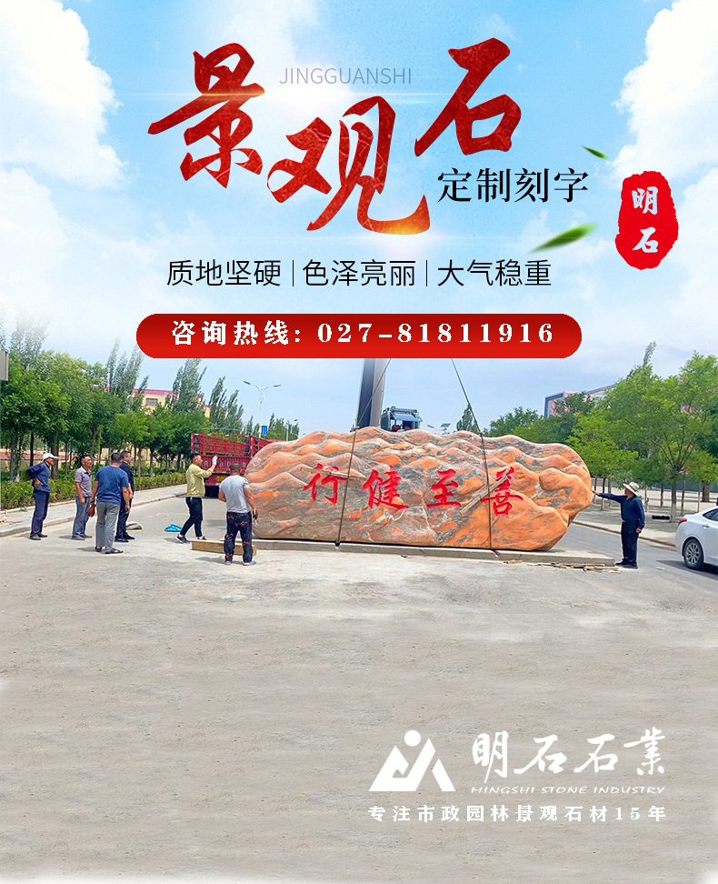 武漢刻字景觀(guān)石