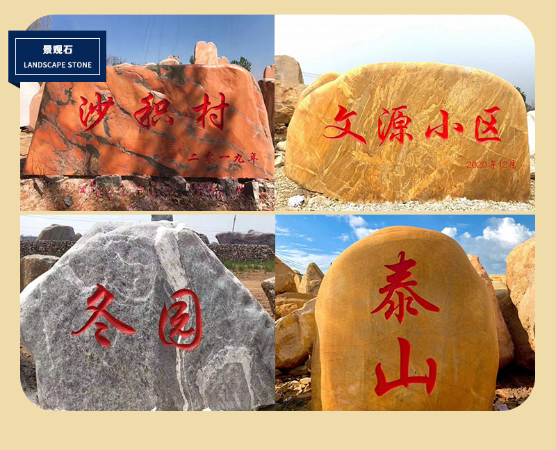 武漢門(mén)牌石刻字