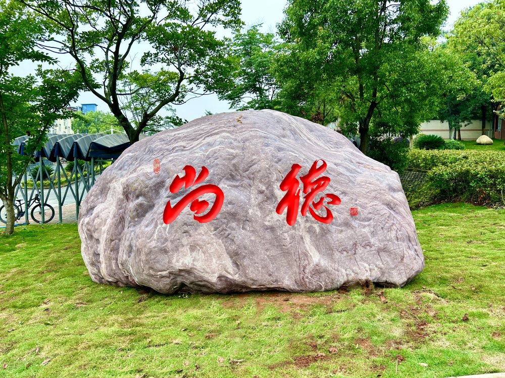 鄂州景觀(guān)石廠(chǎng)家